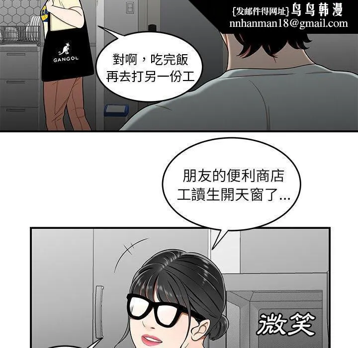 绝命陷阱 第15话 第61页