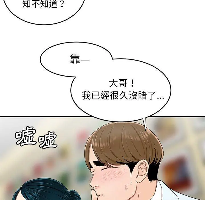 绝命陷阱 第15话 第43页
