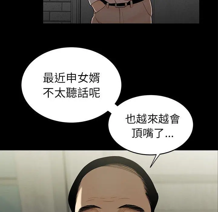 绝命陷阱 第15话 第8页