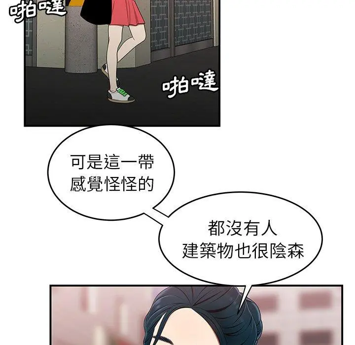 绝命陷阱 第15话 第93页