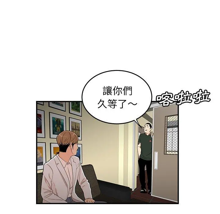 绝命陷阱 第15话 第23页