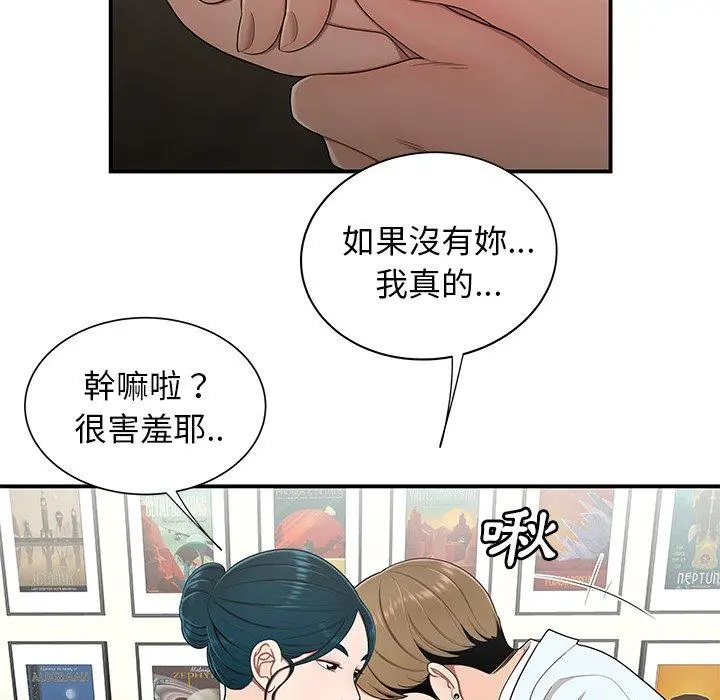 绝命陷阱 第15话 第19页