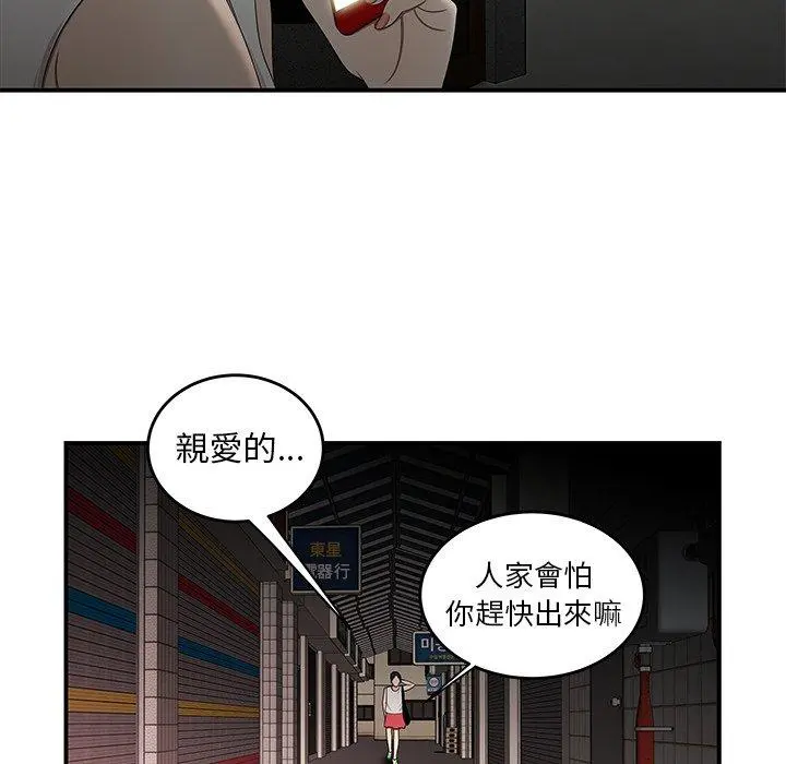 绝命陷阱 第15话 第96页