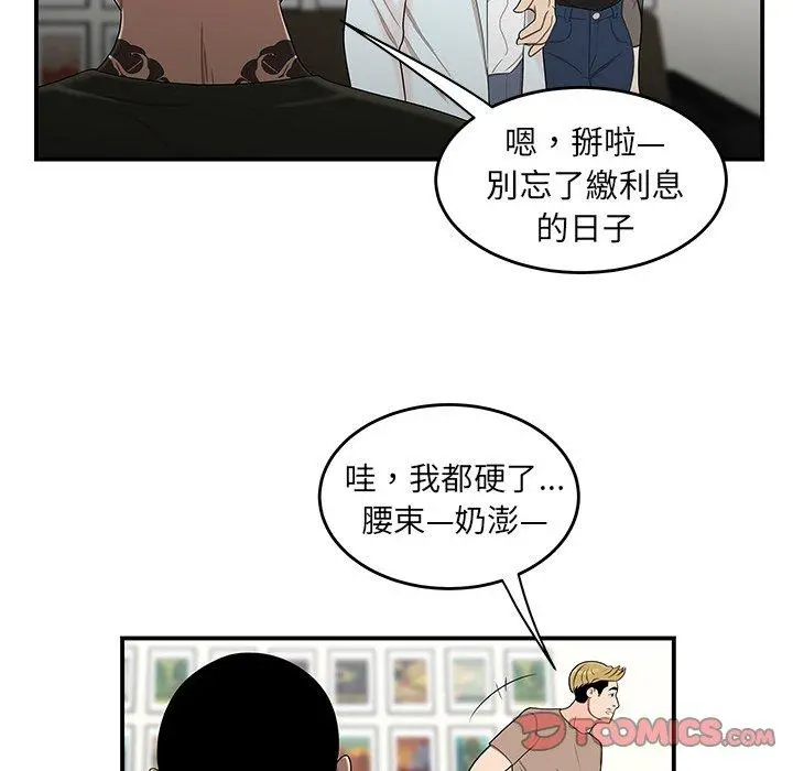 绝命陷阱 第15话 第51页