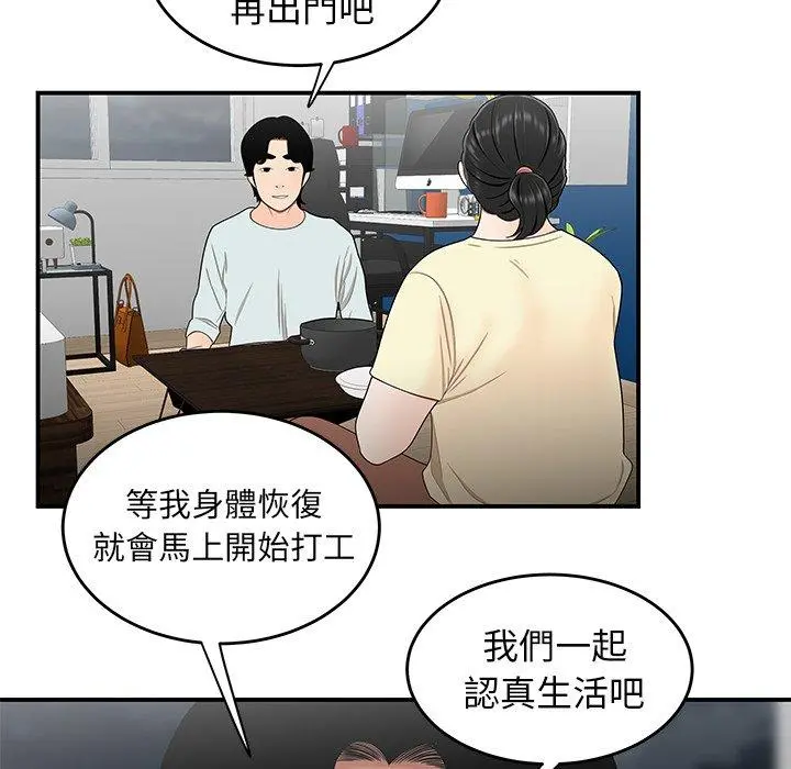 绝命陷阱 第15话 第72页