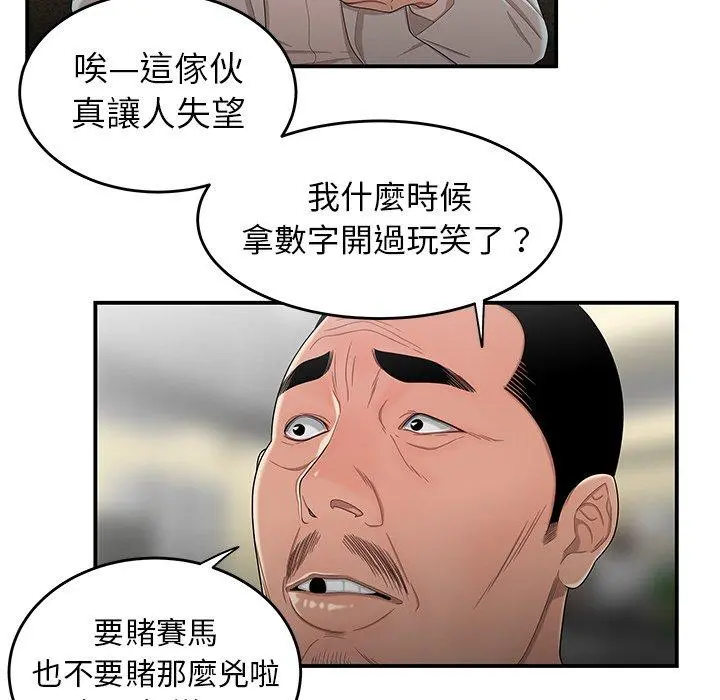 绝命陷阱 第15话 第42页