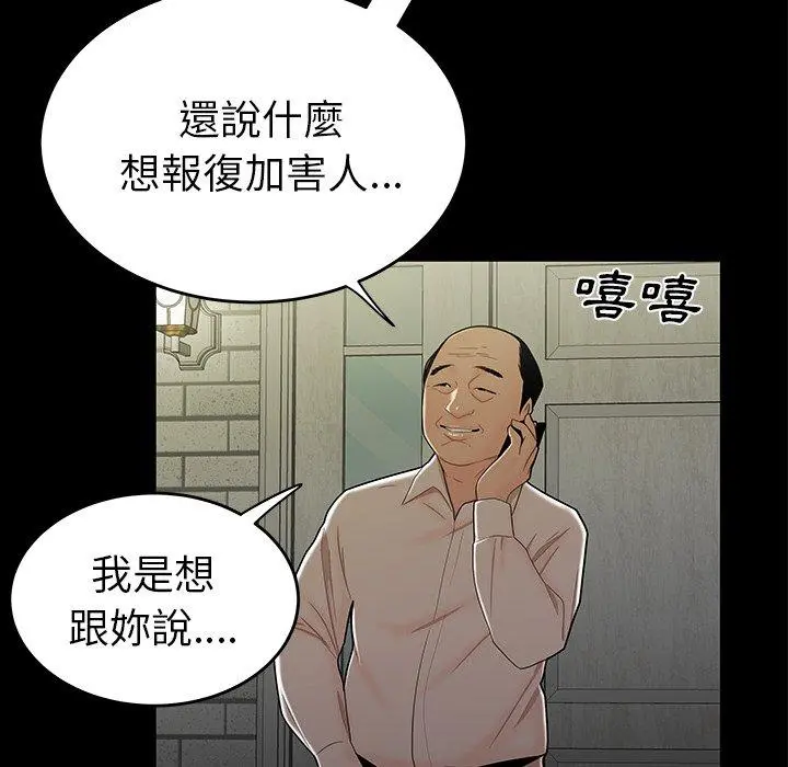 绝命陷阱 第15话 第7页