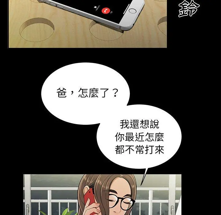 绝命陷阱 第15话 第5页