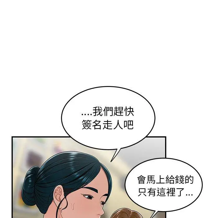 绝命陷阱 第15话 第35页