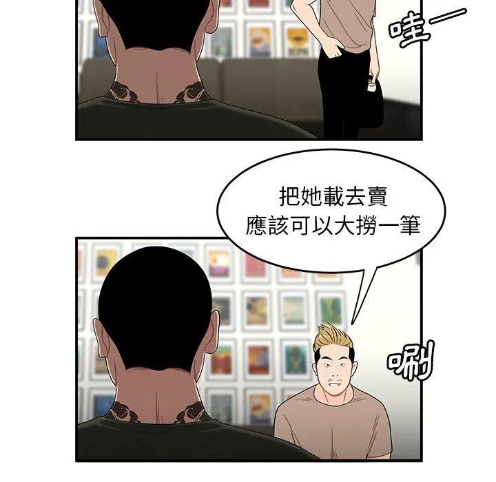 绝命陷阱 第15话 第52页