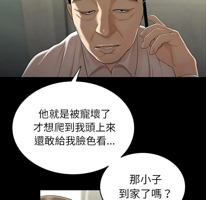 绝命陷阱 第15话 第9页
