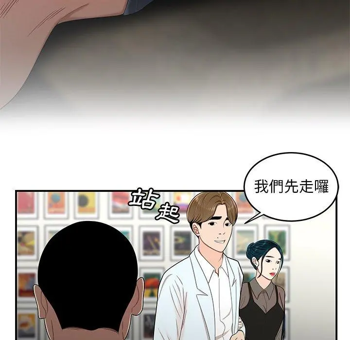 绝命陷阱 第15话 第50页