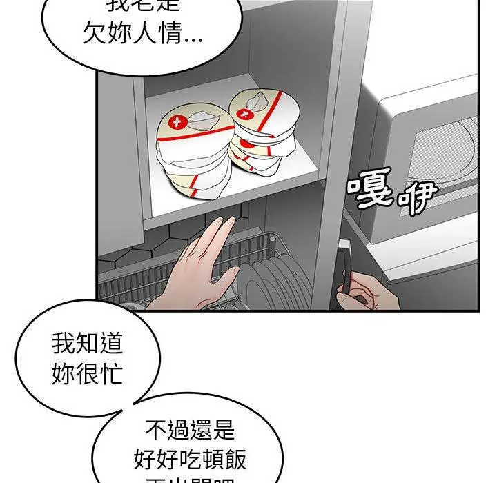 绝命陷阱 第15话 第71页