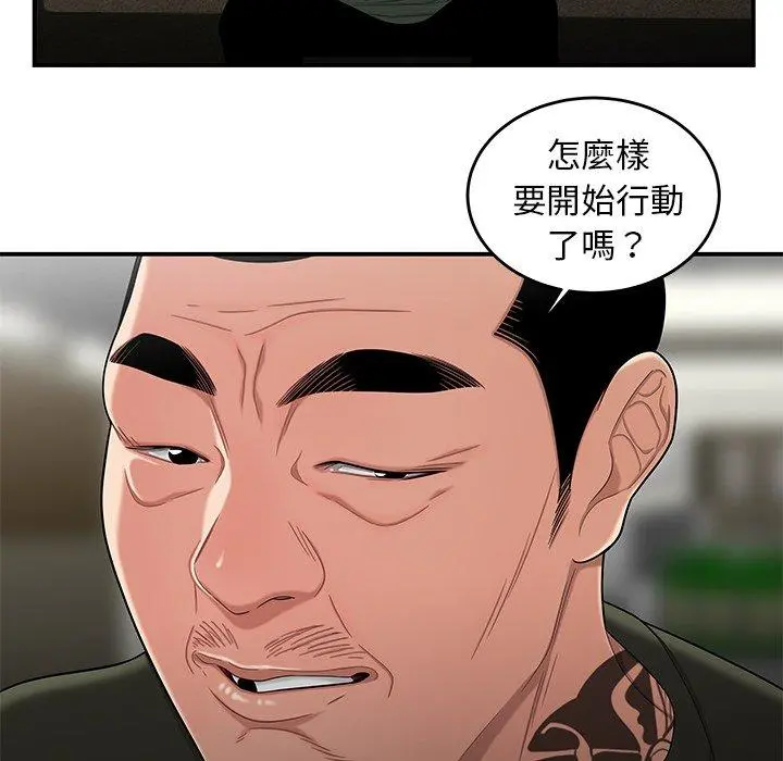 绝命陷阱 第15话 第54页