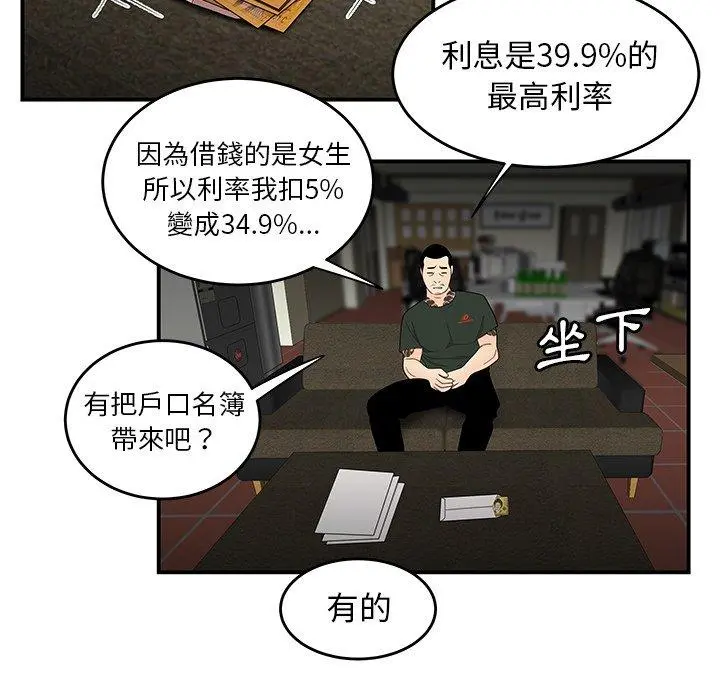 绝命陷阱 第15话 第26页
