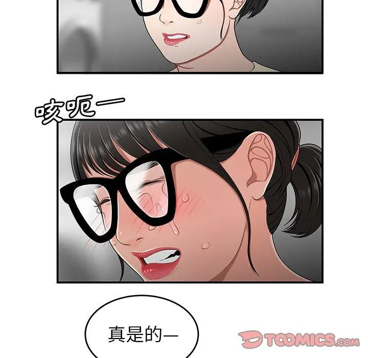绝命陷阱 第15话 第75页