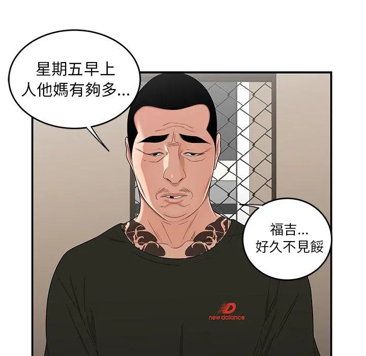 绝命陷阱 第15话 第24页