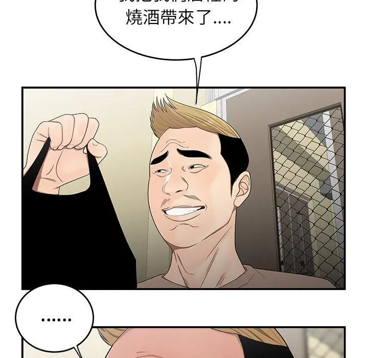 绝命陷阱 第15话 第46页