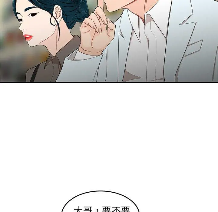 绝命陷阱 第15话 第44页