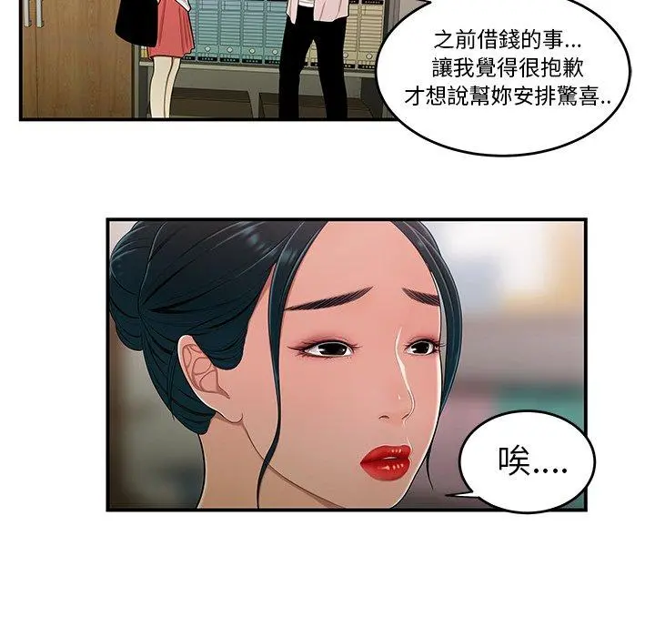 绝命陷阱 第15话 第108页
