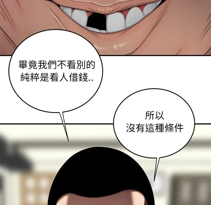 绝命陷阱 第15话 第38页