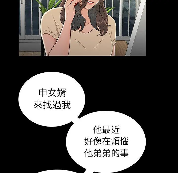 绝命陷阱 第15话 第6页