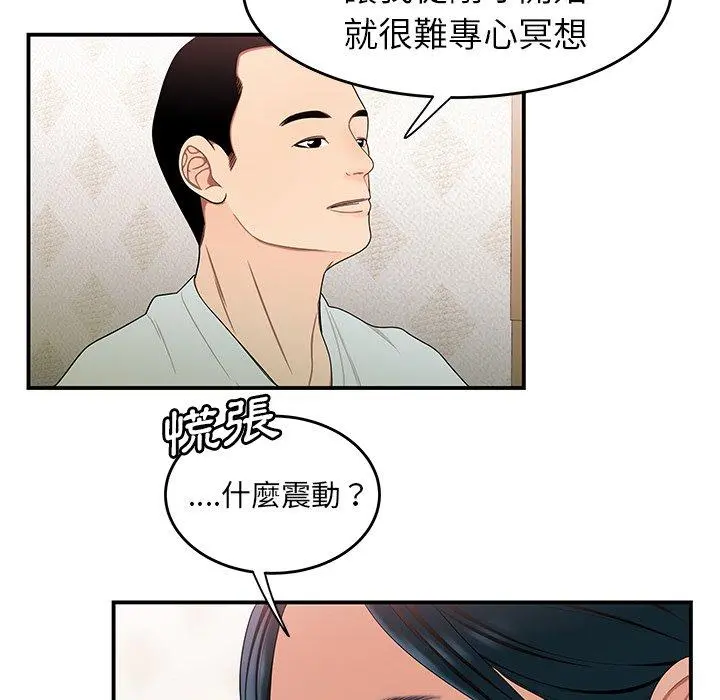 绝命陷阱 第15话 第88页