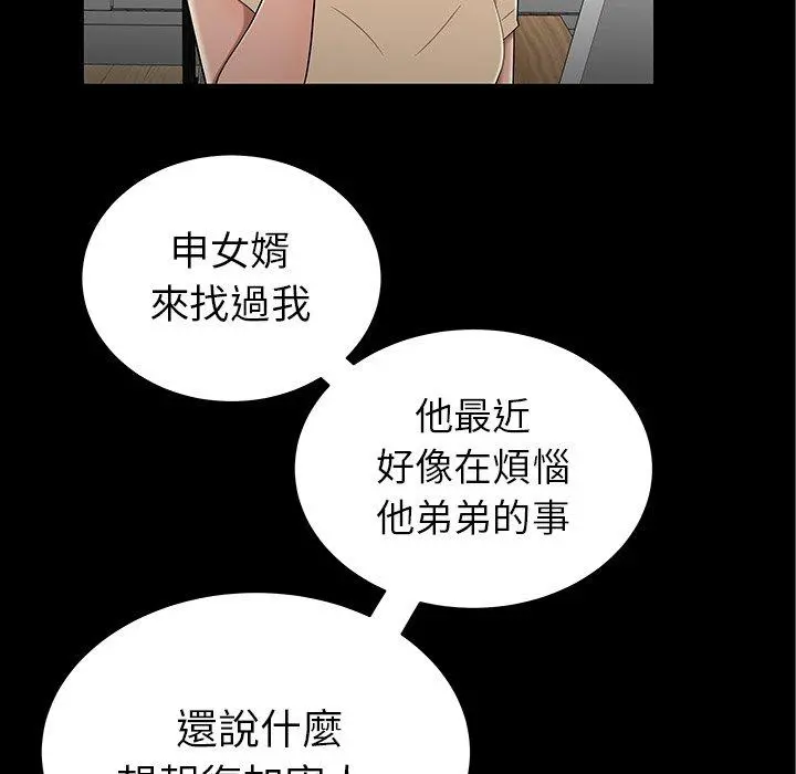 绝命陷阱 第14话 第113页