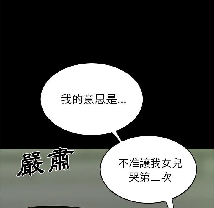 绝命陷阱 第14话 第80页