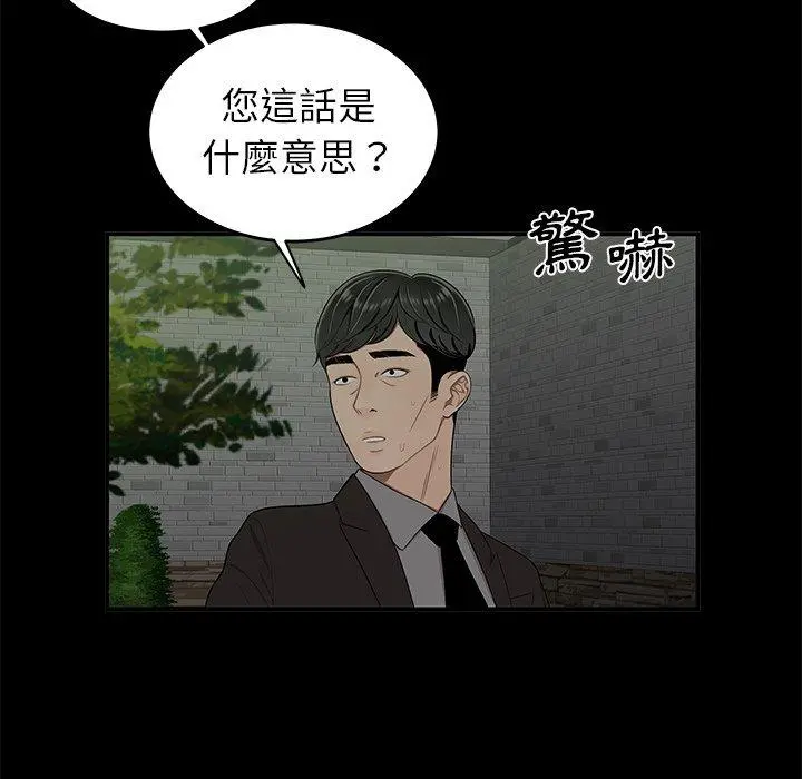 绝命陷阱 第14话 第79页