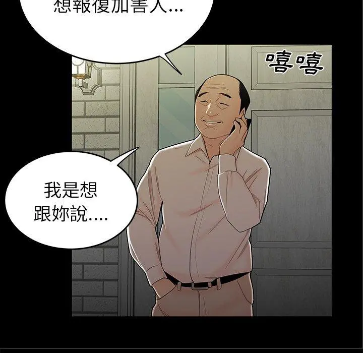 绝命陷阱 第14话 第114页