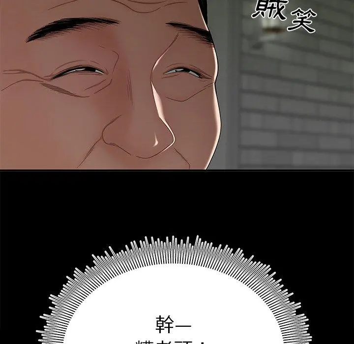 绝命陷阱 第14话 第87页