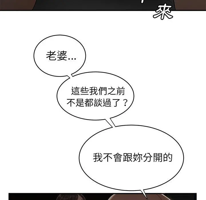 绝命陷阱 第14话 第42页