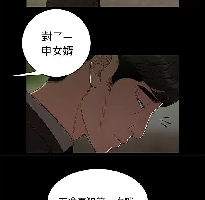 绝命陷阱 第14话 第77页