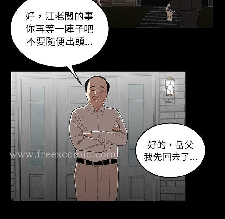 绝命陷阱 第14话 第75页