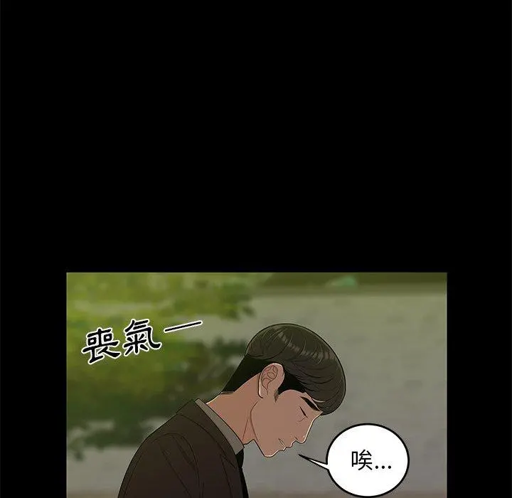 绝命陷阱 第14话 第76页