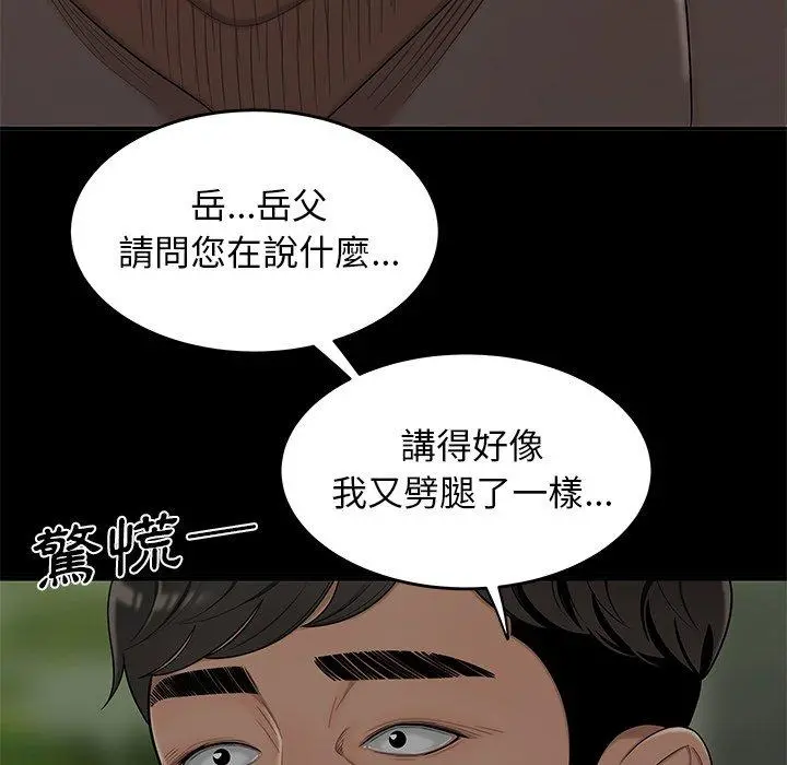 绝命陷阱 第14话 第83页