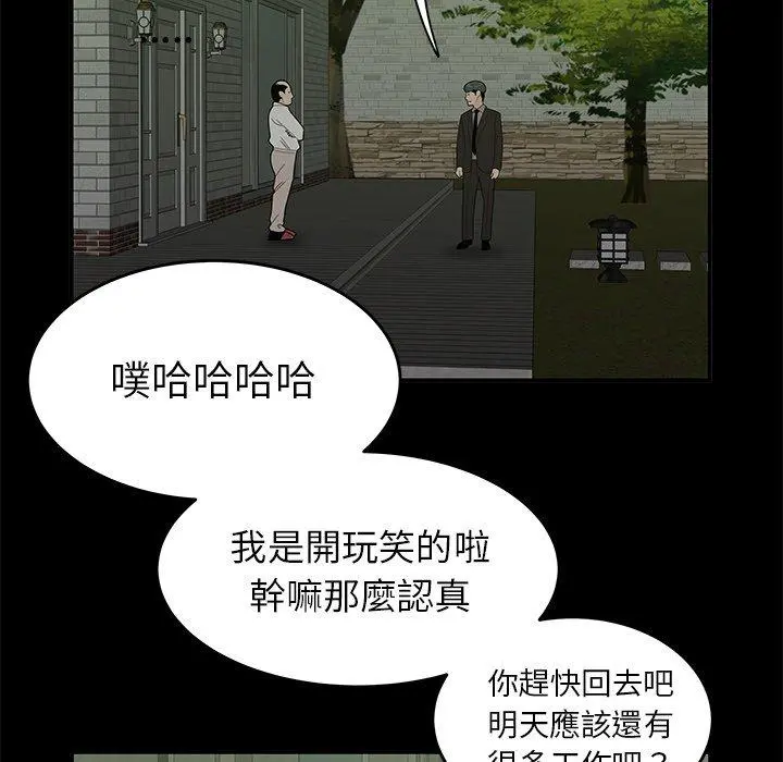 绝命陷阱 第14话 第85页
