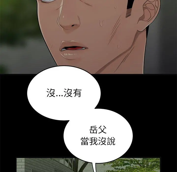 绝命陷阱 第14话 第84页