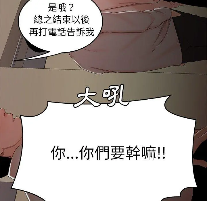绝命陷阱 第21话 第83页