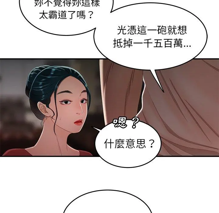 绝命陷阱 第21话 第77页