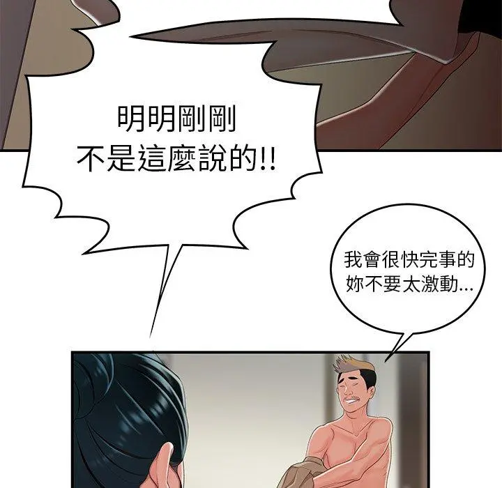绝命陷阱 第21话 第84页