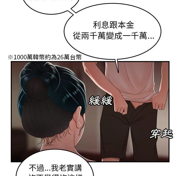 绝命陷阱 第21话 第76页