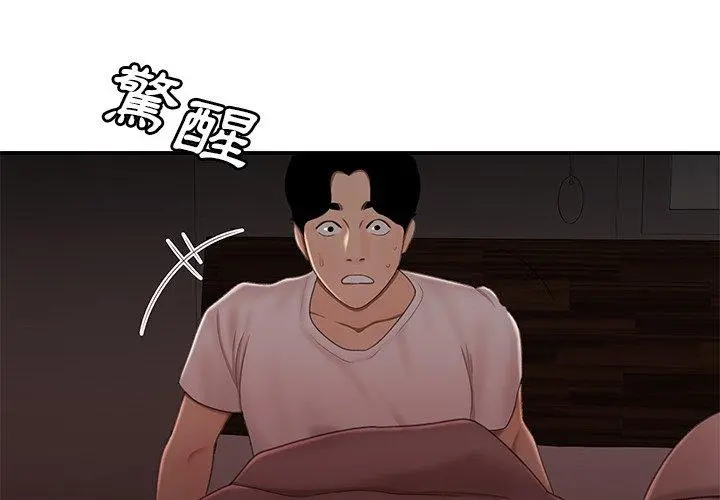 绝命陷阱 第21话 第3页