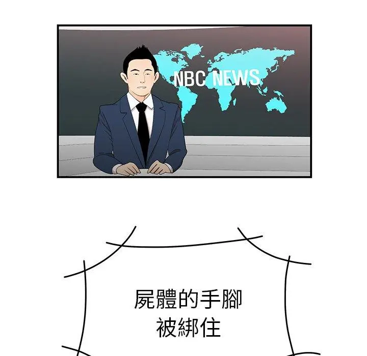 绝命陷阱 第21话 第90页