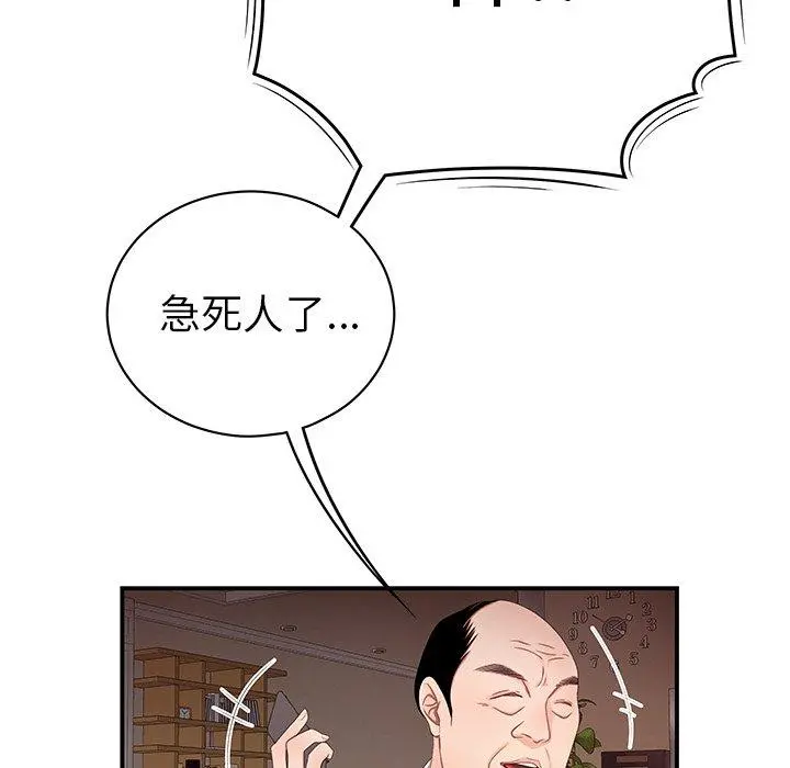绝命陷阱 第21话 第107页