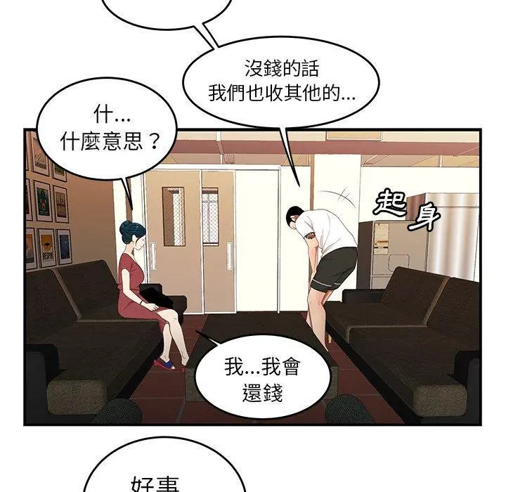 绝命陷阱 第21话 第17页