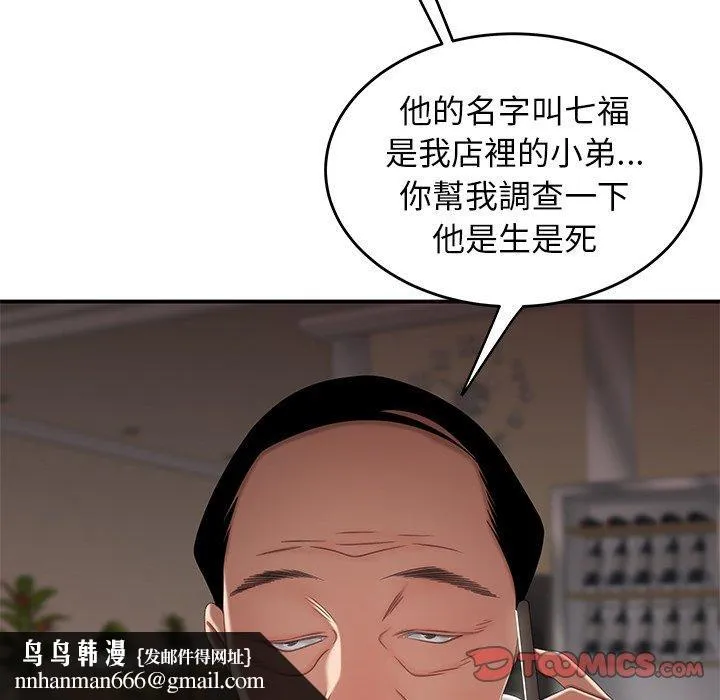 绝命陷阱 第21话 第110页