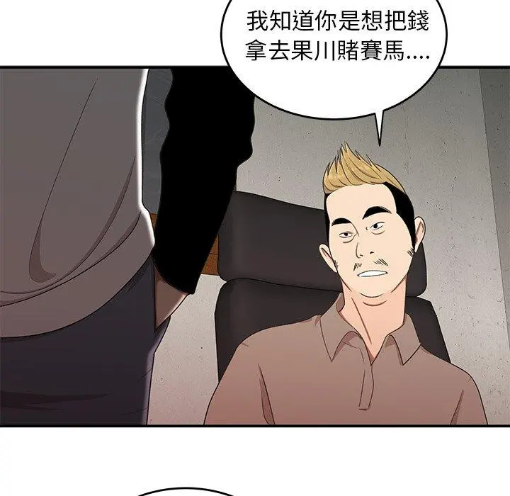 绝命陷阱 第16话 第96页