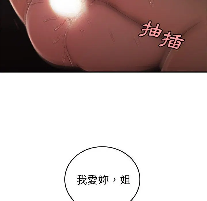 绝命陷阱 第16话 第79页